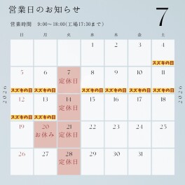 【７月営業日】